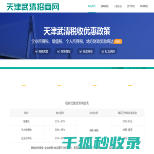 2023年天津武清税收政策