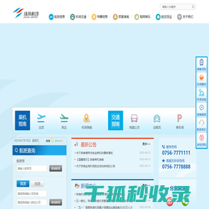 珠海机场