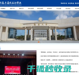 信息与通信工程学院