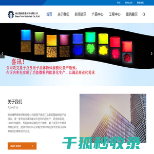 南京捷纳思新材料有限公司