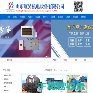 山东虹昊机电设备有限公司