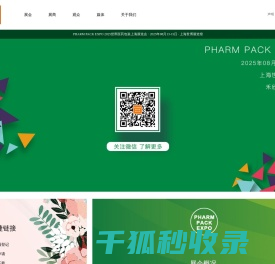 2025世界医药包装上海展览会