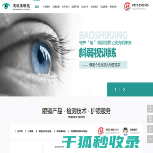 滑县宝视康眼镜有限公司