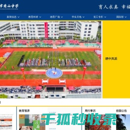 温州市绣山中学