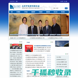 北京市健康保障协会