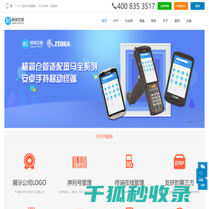 传翔极简仓管软件