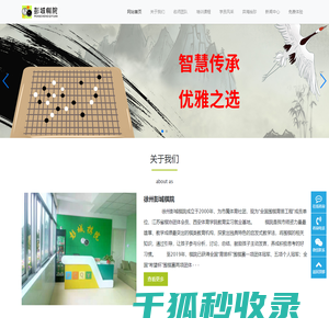 徐州彭城棋院