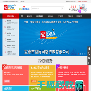 宜春网站建设