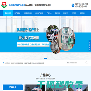 昆明救护车出租