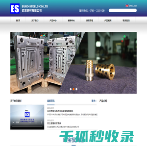 中山市欧宝钢材有限公司