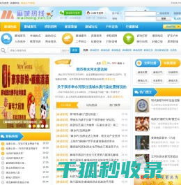 麻城热线