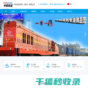 中欧铁运物流（深圳）有限公司