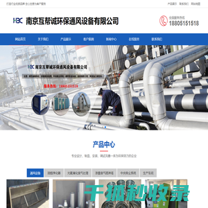 南京互帮诚环保通风设备有限公司