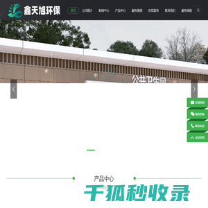 成都鑫天旭环保科技有限公司