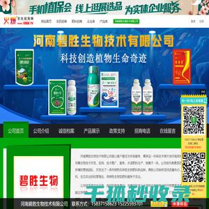 河南碧胜生物技术有限公司