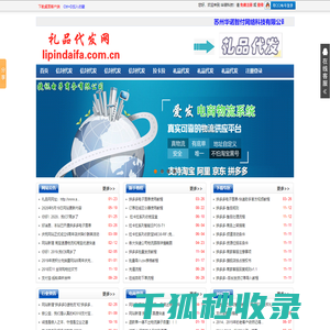 爱发电商物流系统（苏州捷讯电子商务有限公司）