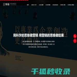 王掌柜营销策划