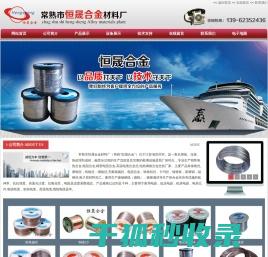 常熟市恒晟合金材料厂