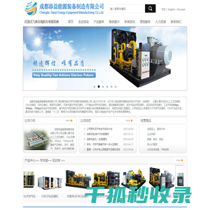 成都添益能源装备制造有限公司,天然气,氮气,注气压缩机,气举增压采油采气,加气站,一体化注氮设备,油气田装置。