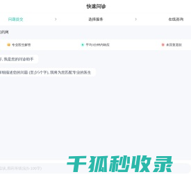 在线问诊