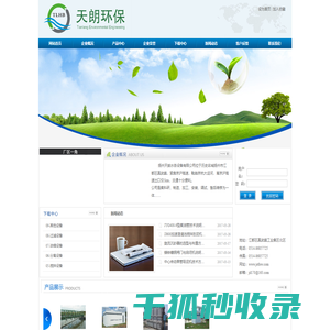 扬州天朗水务设备有限公司