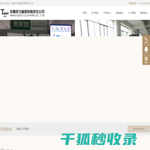 安徽多力服装有限责任公司