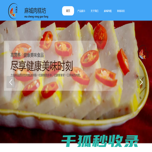 麻城肉糕坊文化开发有限公司