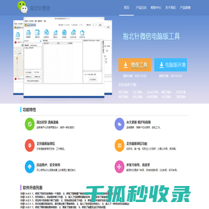 石青公司推广工具,指北针微信加人软件
