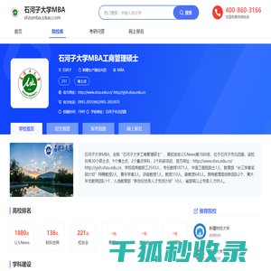 石河子大学MBA
