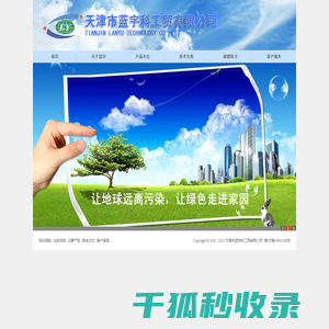 天津市蓝宇科工贸有限公司