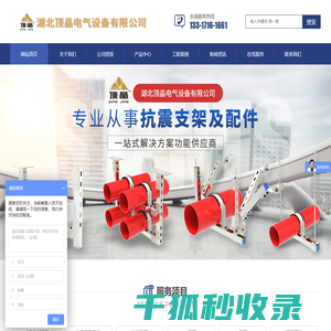 湖北顶晶电气设备有限公司