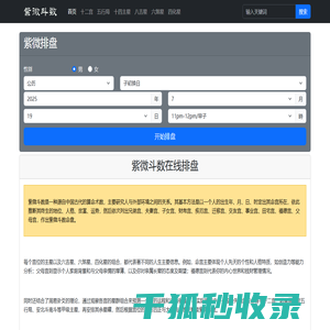 紫薇排盘