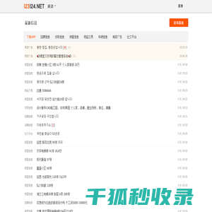 延边123信息