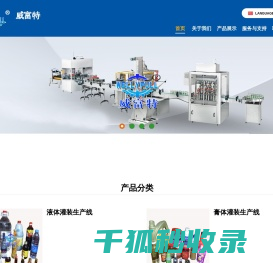 菏泽威富特包装机械有限公司（官网）