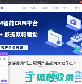 LEVCRM数智化全应用平台