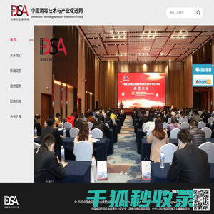 中国消毒技术与产业促进网