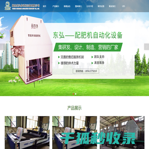 【东弘自动化】智能配肥机