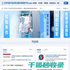 北京市昌平区科研仪器共享服务平台