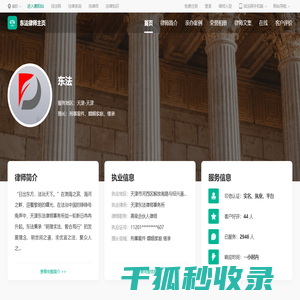 东法律师