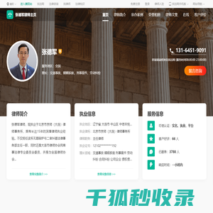 张德军律师