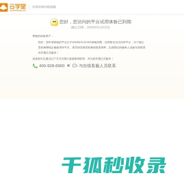 试用到期后提醒