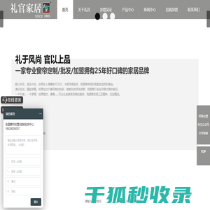 窗帘加盟