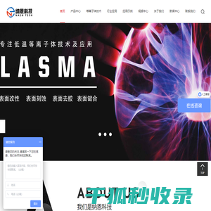 等离子清洗机