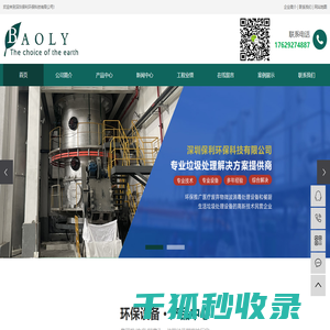 深圳保利环保科技有限公司
