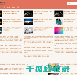 揭秘百科