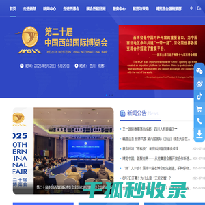 中国西部国际博览会官方网站