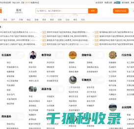 亳州列举网