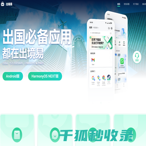 出境易