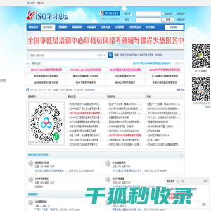 ISO学习论坛