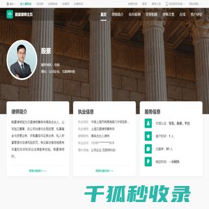 殷豪律师
